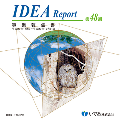 第48期 事業報告書(2015年1月1日～12月31日)