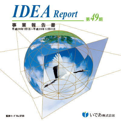 第49期 事業報告書(2016年1月1日～12月31日)