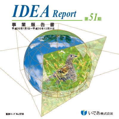 第51期 事業報告書(2018年1月1日～12月31日)