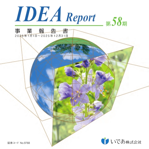 第58期 事業報告書(2025年1月1日～12月31日)(単ページ版)
