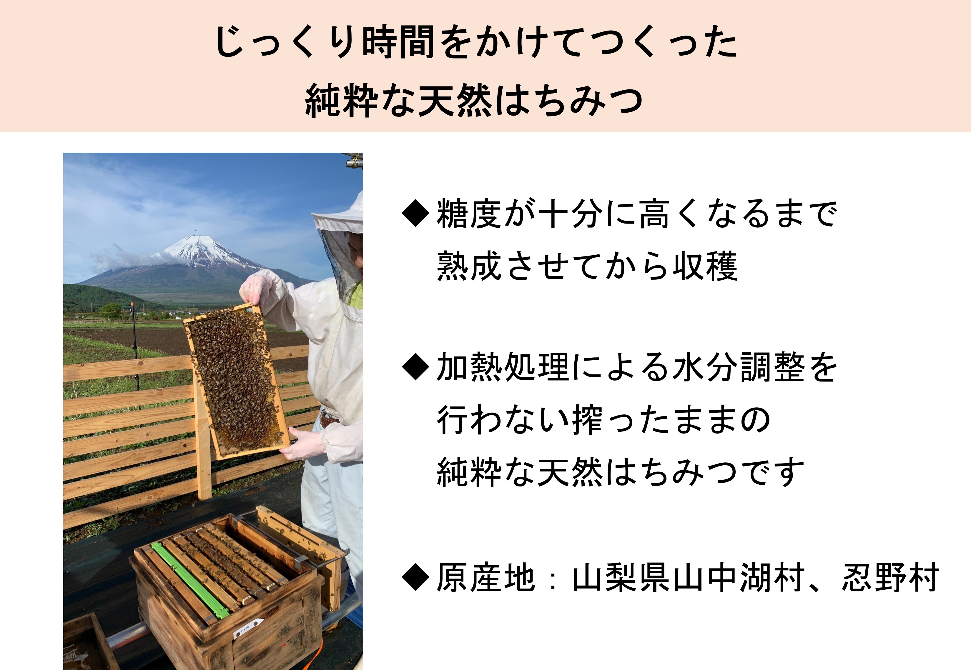 じっくり時間をかけてつくった純粋な天然はちみつ