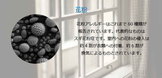 花粉