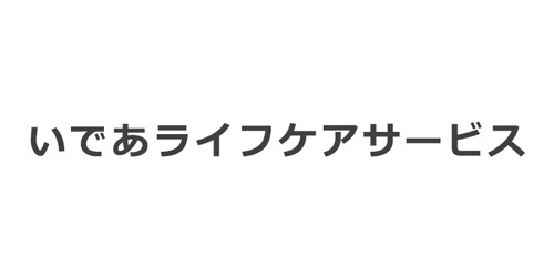 いであライフケアサービス