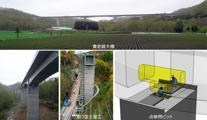 北海道横断自動車道整備事業における貴老路大橋詳細設計