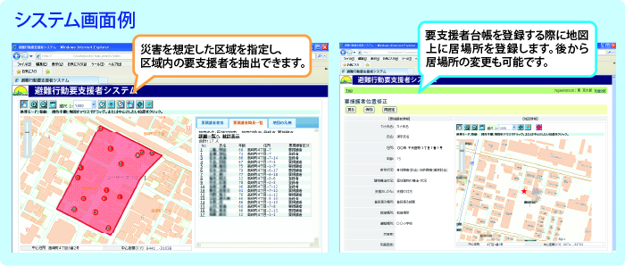 避難行動支援者システム画面例