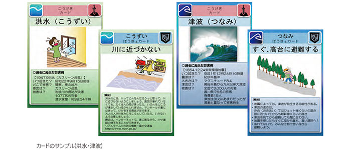 カードのサンプル(洪水・津波)