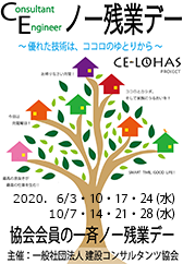 CE-LOHAS Project