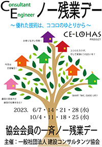CE-LOHAS Project