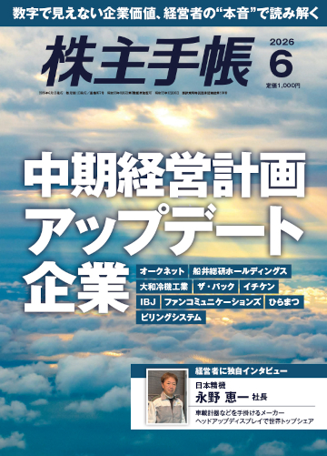 株主手帳06月号表紙