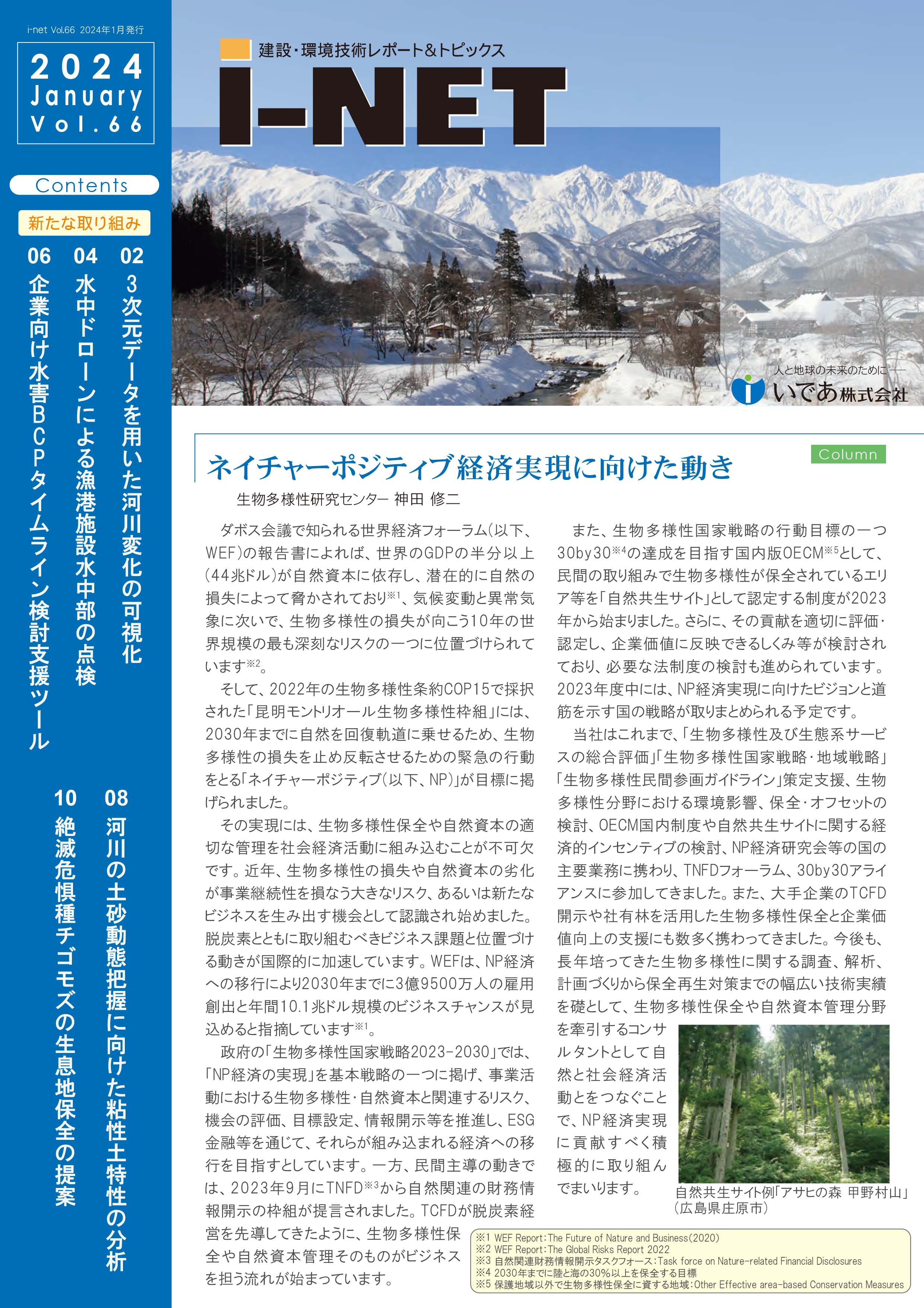 技術広報誌「i-net」