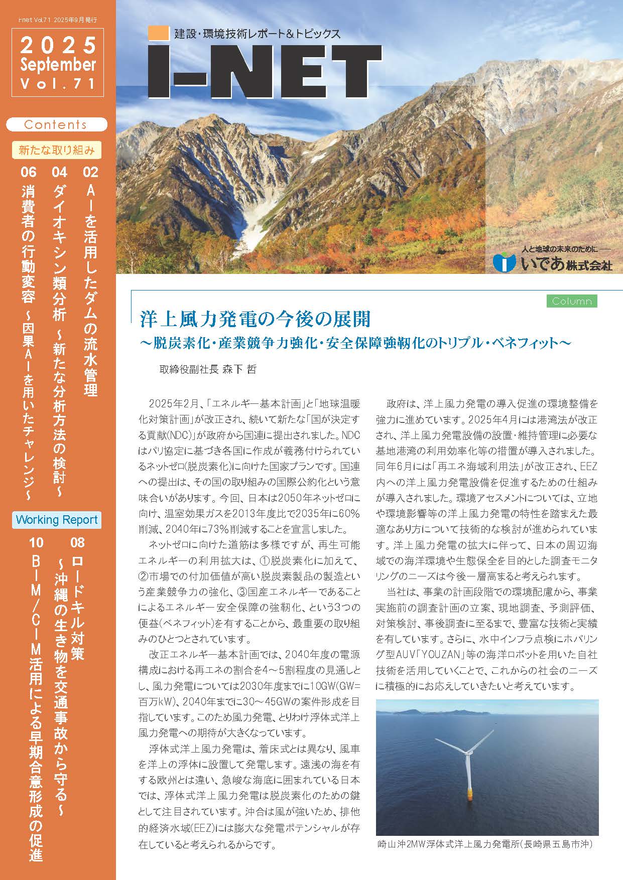 i-net vol.71 建設・環境技術レポート＆トピックス