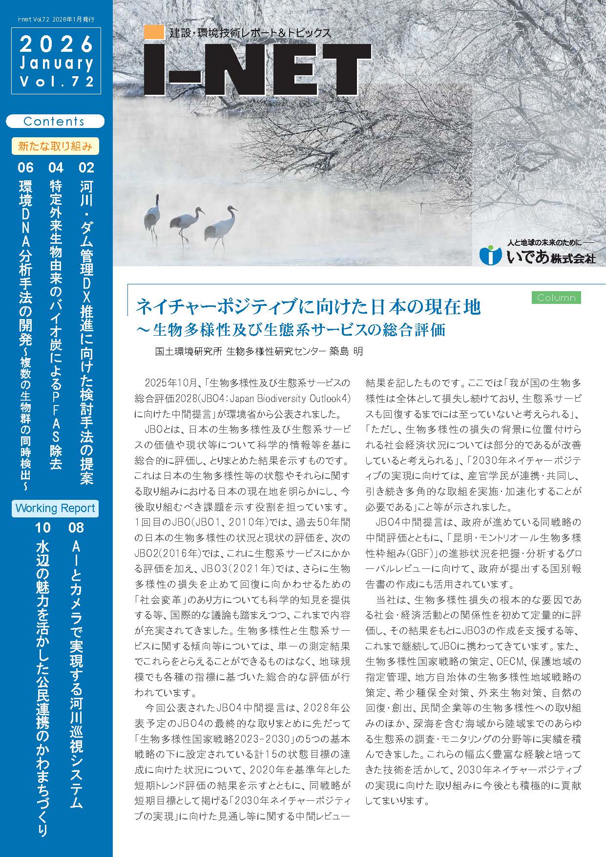 i-net vol.72 建設・環境技術レポート＆トピックス